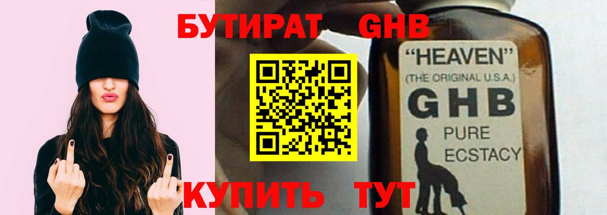 БУТИРАТ вода  Вход с VPN  Елизово 