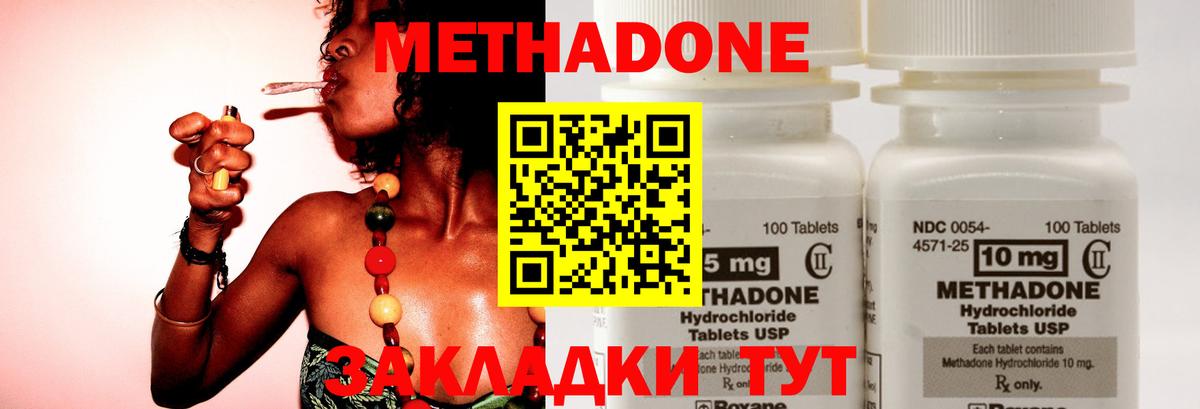 МЕТАДОН methadone  МЕТАДОН кристалл  Вход с VPN  Елизово 